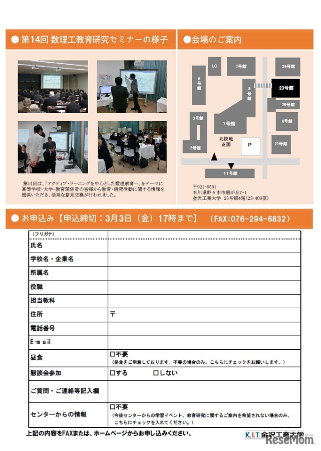 第15回数理工教育セミナー「高大接続改革に向けた数理教育の取組み」