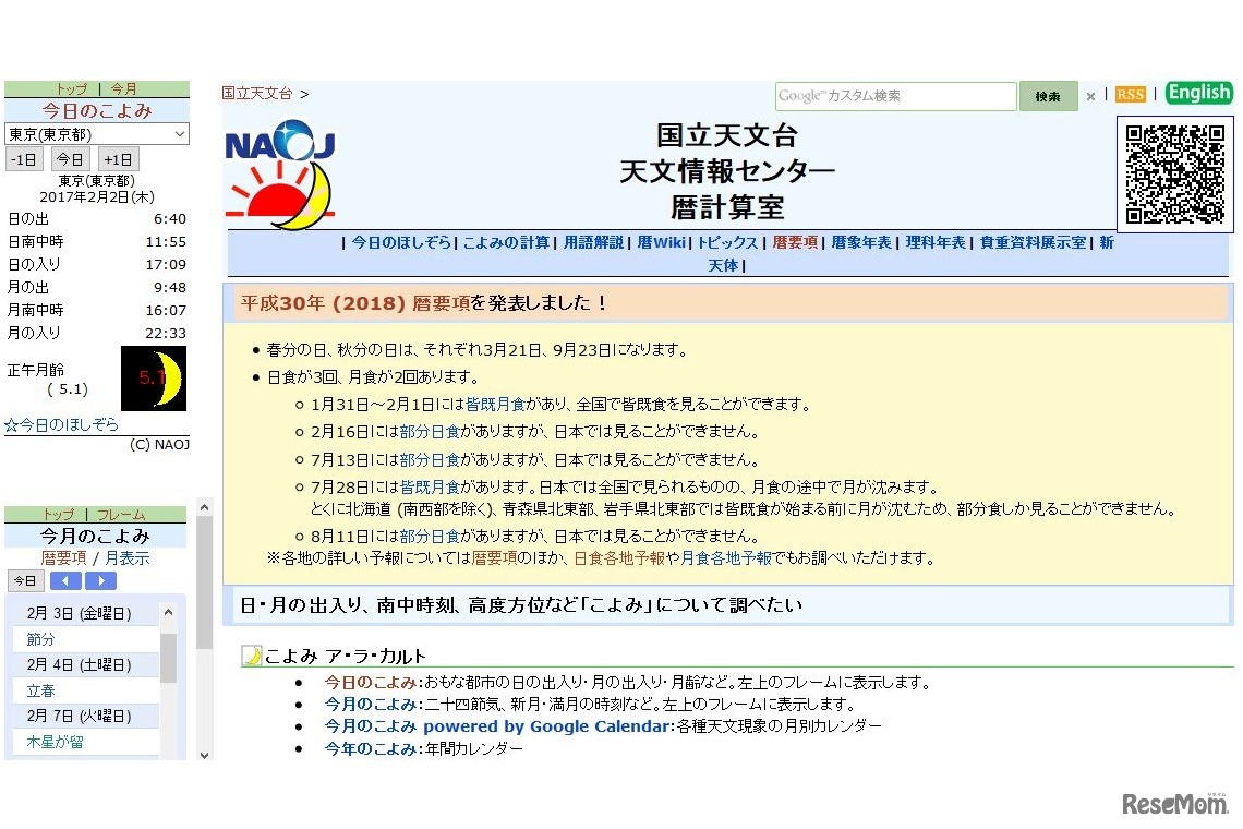 国立天文台天文情報センター暦計算室