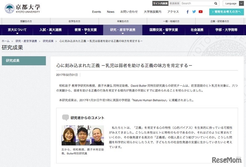 京都大学の研究成果