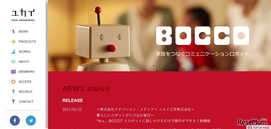 ユカイ工学