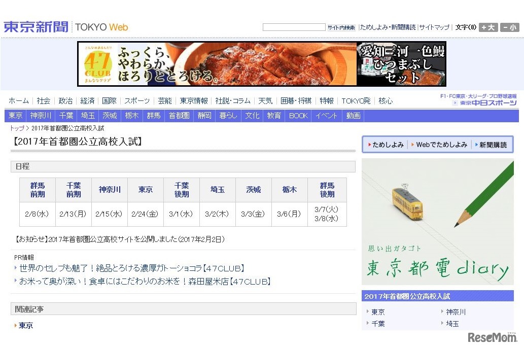 東京新聞の「2017年首都圏公立高校入試」