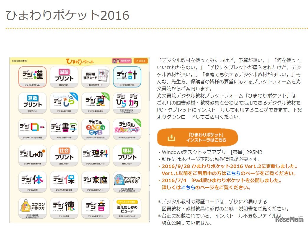 ひまわりポケット2016