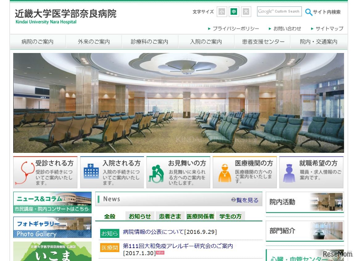 近畿大学医学部奈良病院