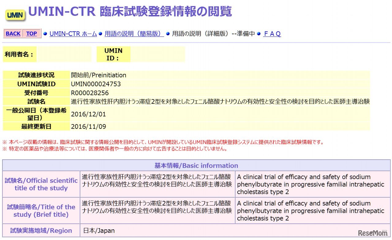 UMIN-CTRの登録情報