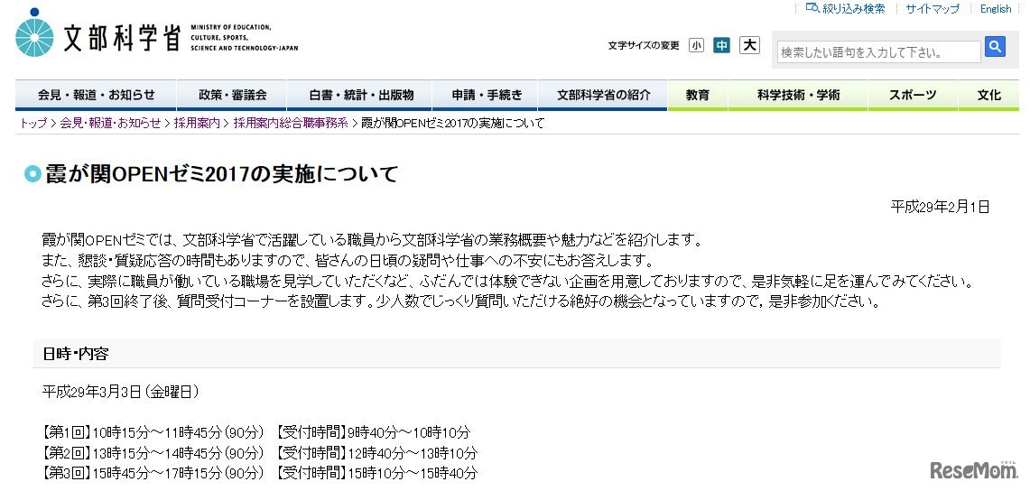 文部科学省　霞が関OPENゼミ2017
