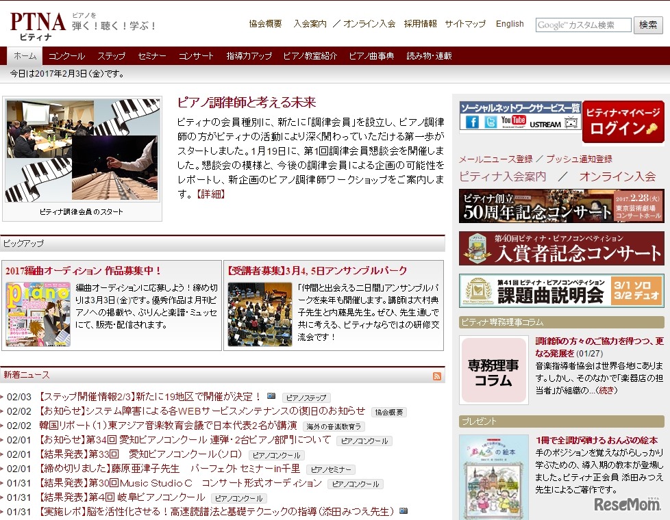 ピティナ（全日本ピアノ指導者協会）