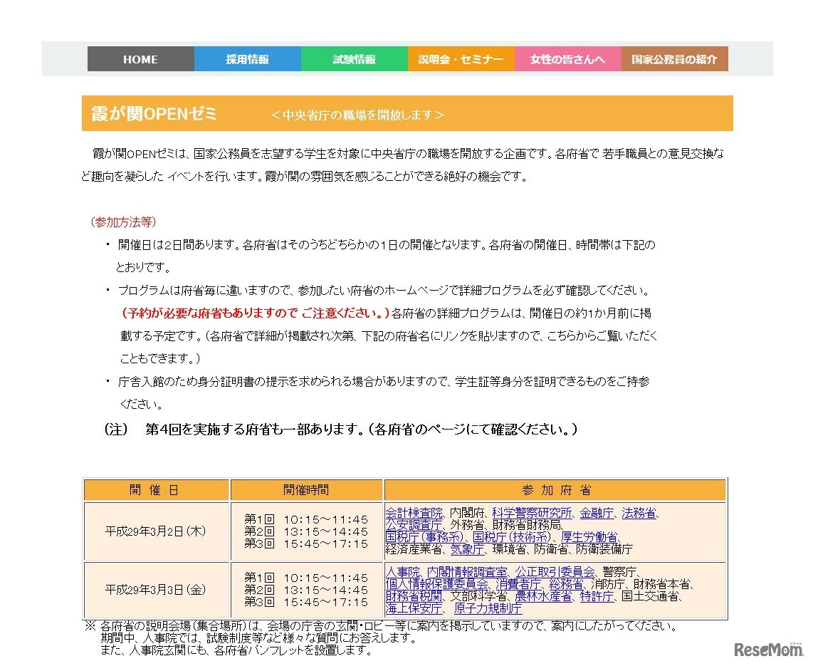 人事院　霞が関オープンゼミ