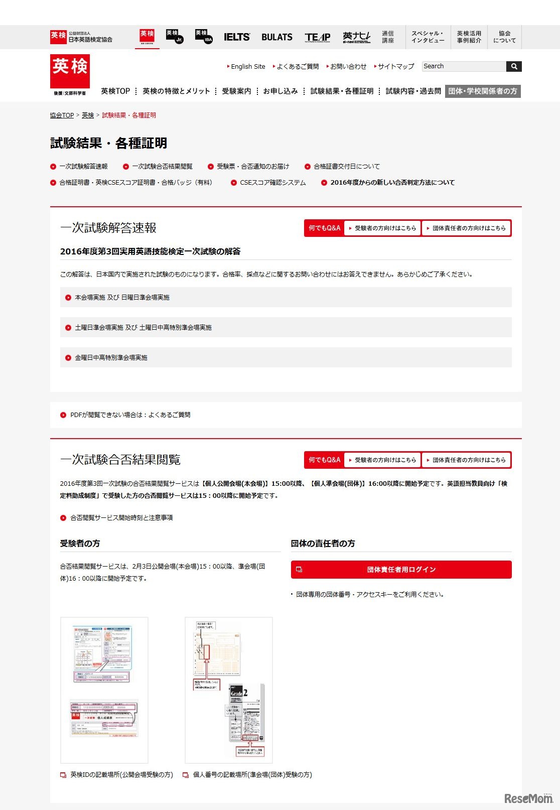 日本英語検定協会　2016年度第3回実用英語技能検定（英検）　解答速報