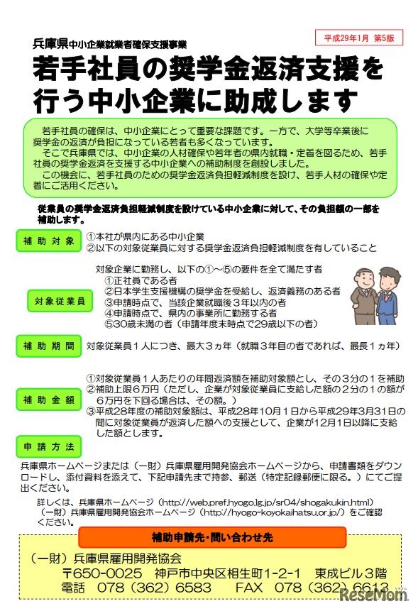 中小企業就業者確保支援事業