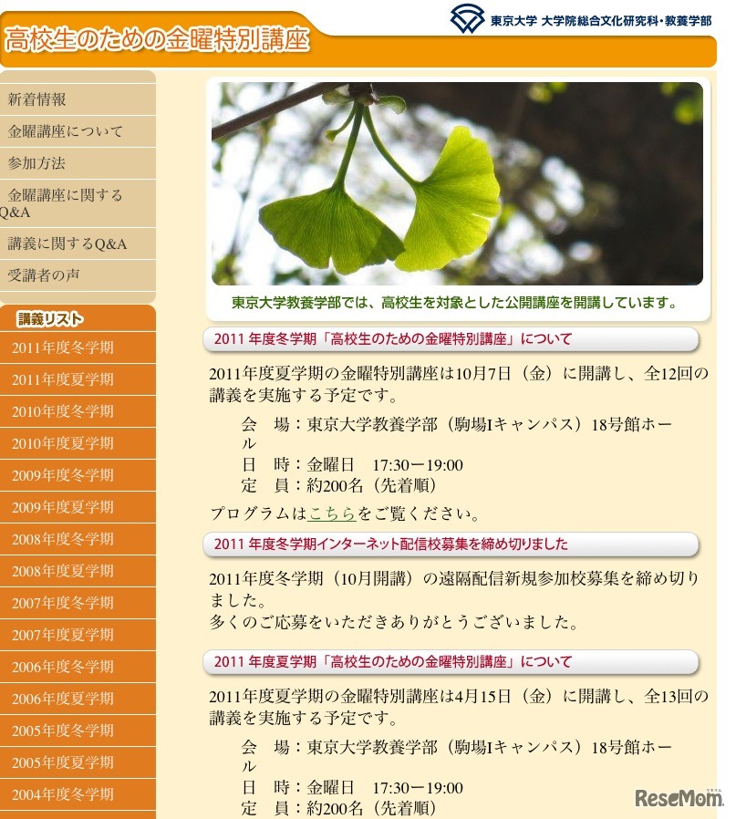 高校生のための金曜特別講座