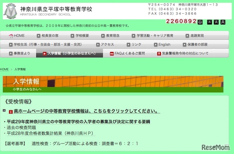 県立平塚中等教育学校