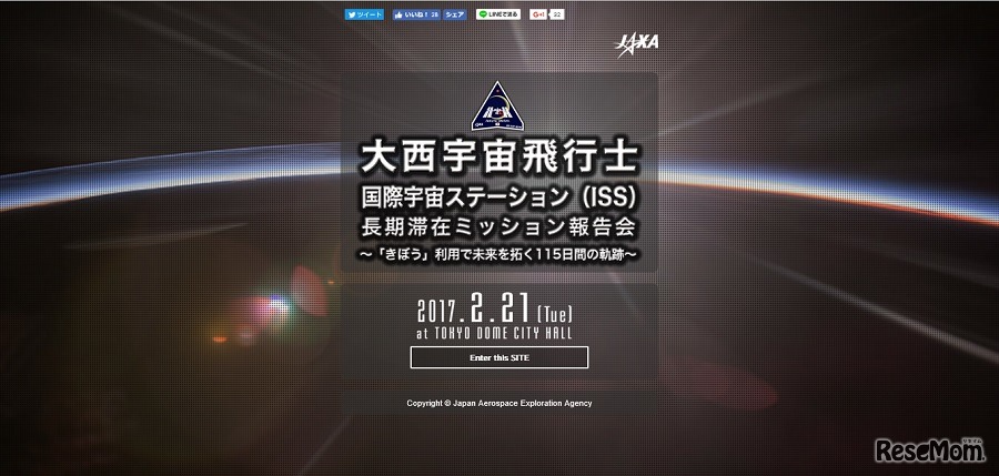 大西宇宙飛行士ISS長期滞在ミッション報告会