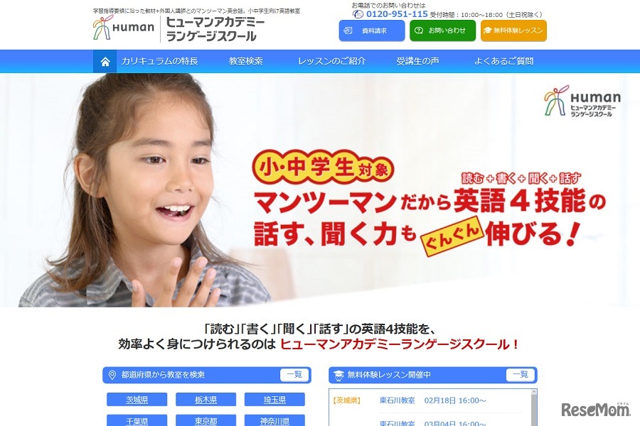ヒューマンアカデミーランゲージスクール