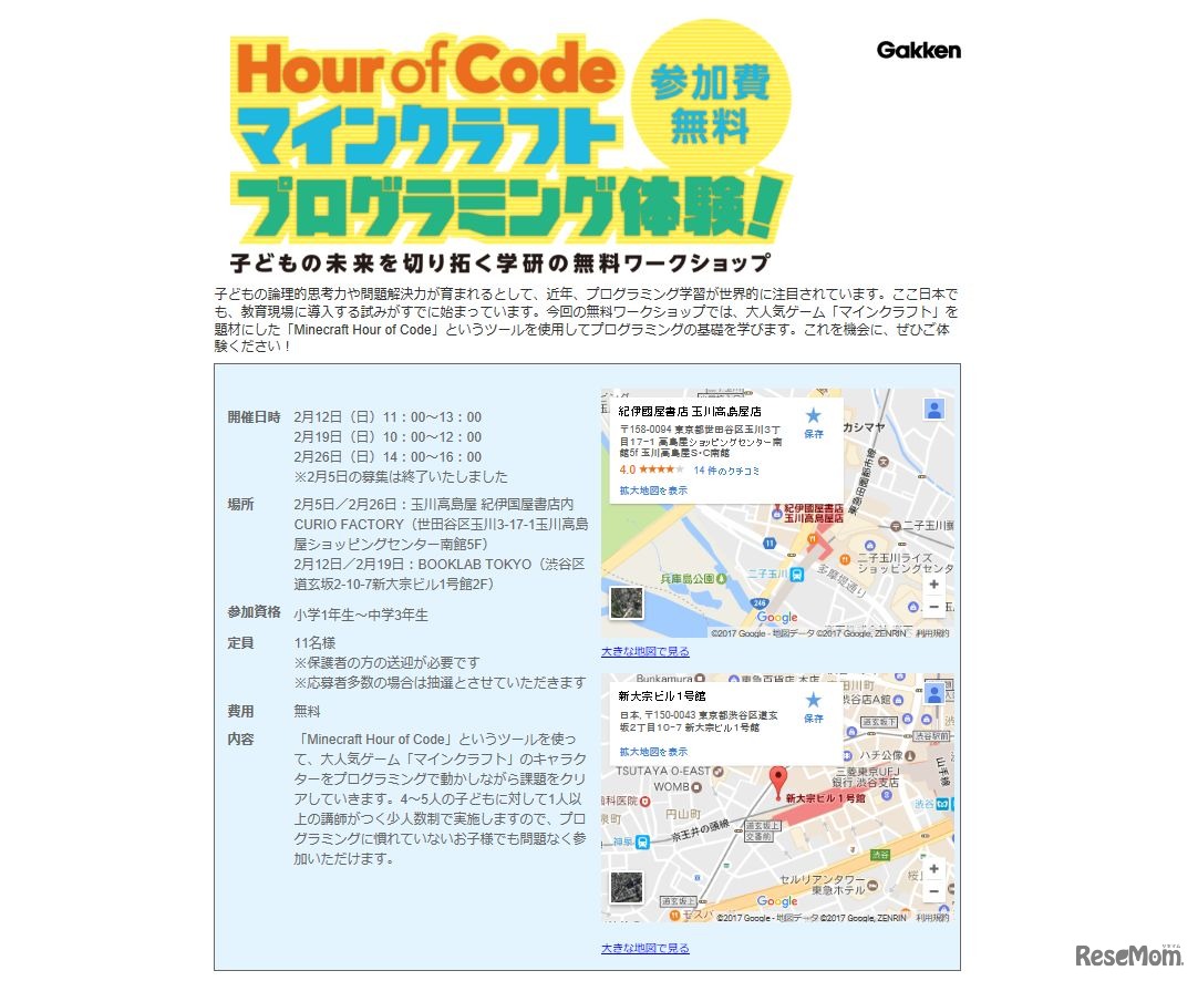 Hour of Codeマインクラフトプログラミング体験
