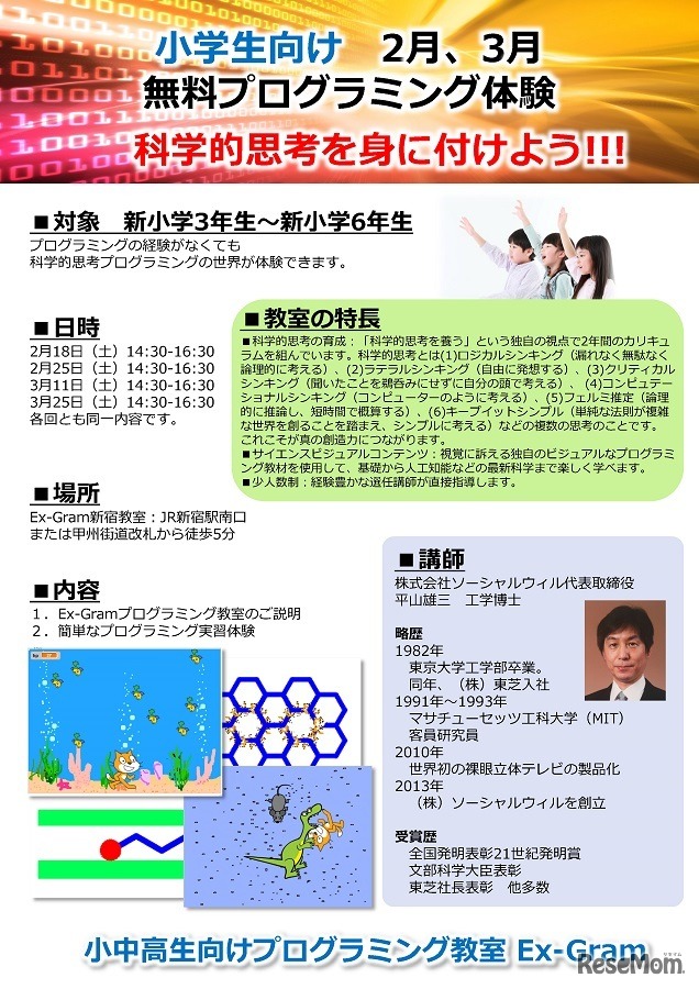 小学生向け体験教室