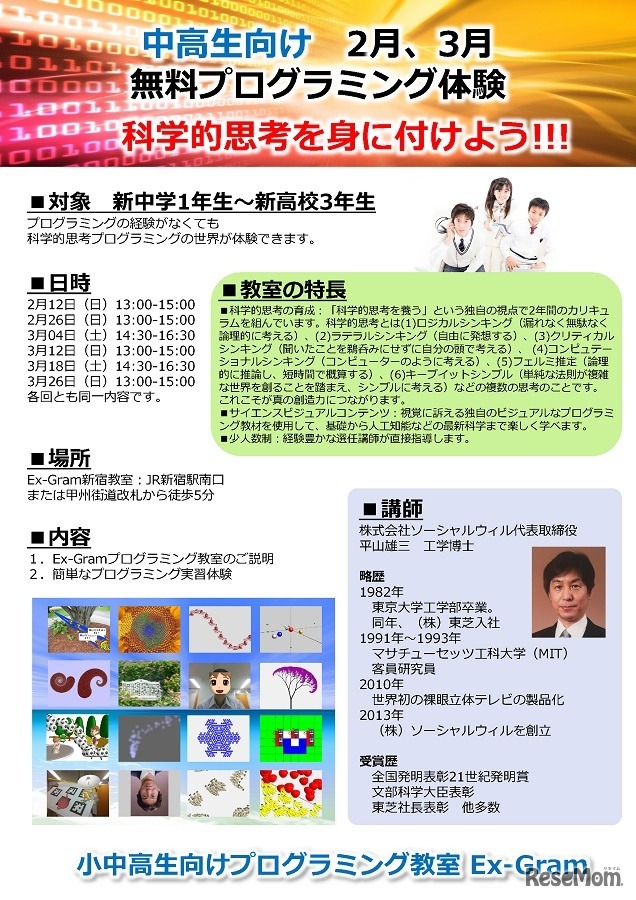 中高生向け体験教室