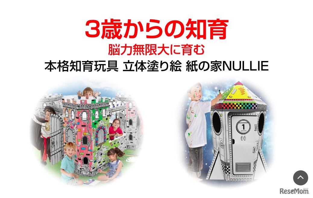 NULLIE（ヌリー）