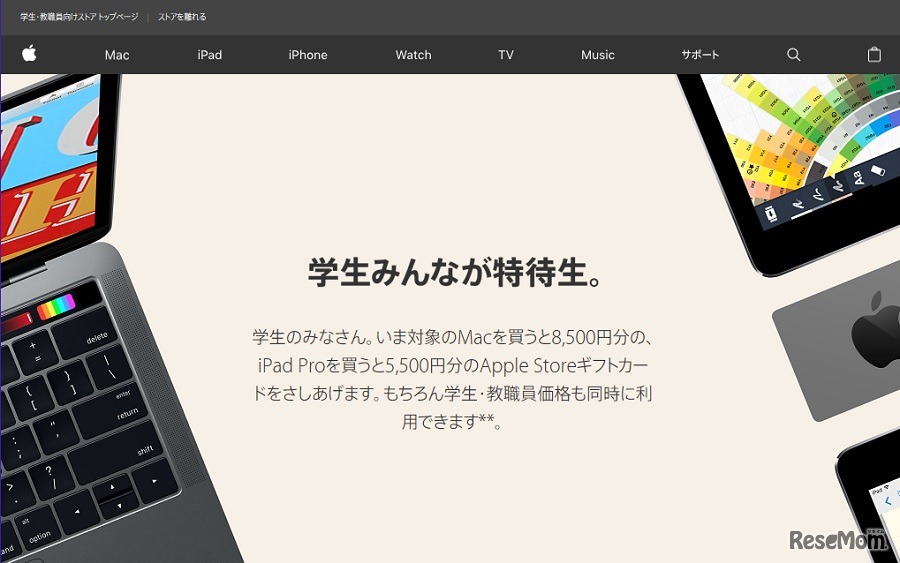 「新学期を始めよう」キャンペーン