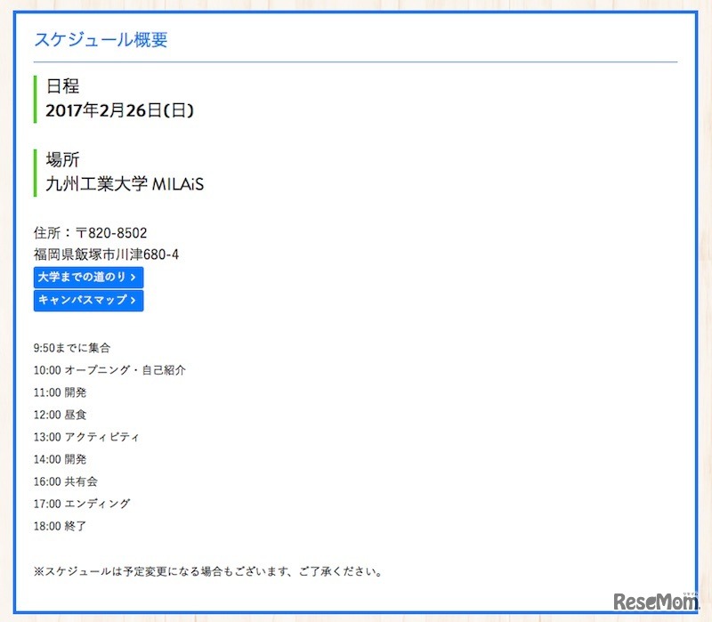 当日のスケジュール