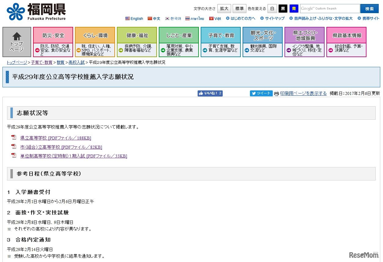 福岡県教育委員会
