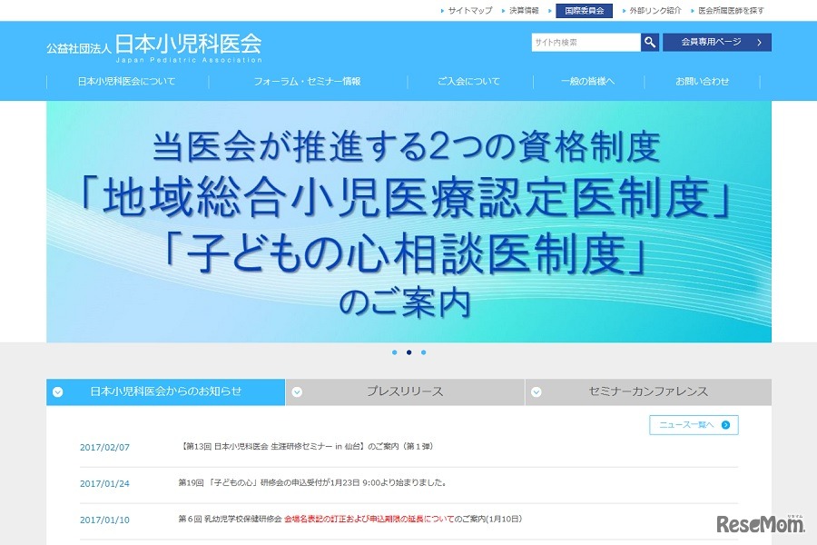 日本小児科医会