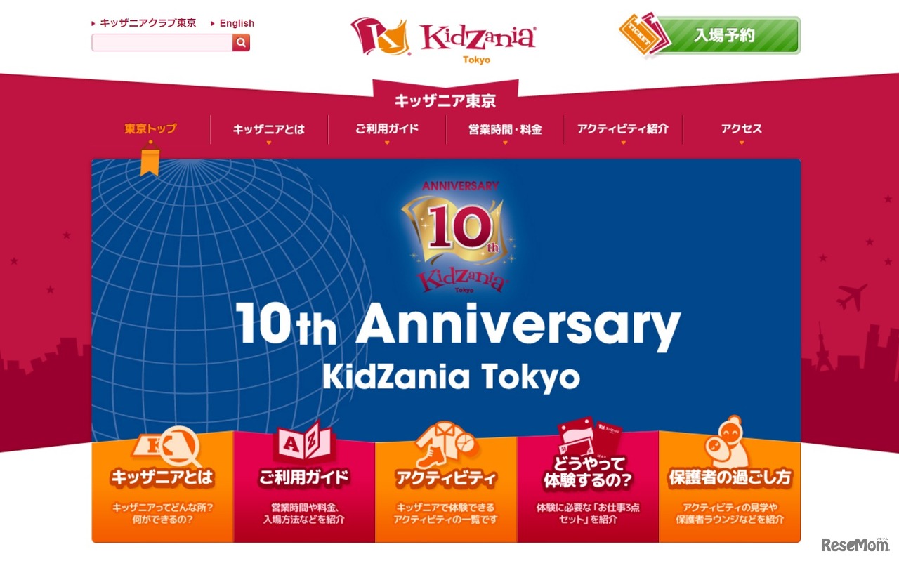 キッザニア東京