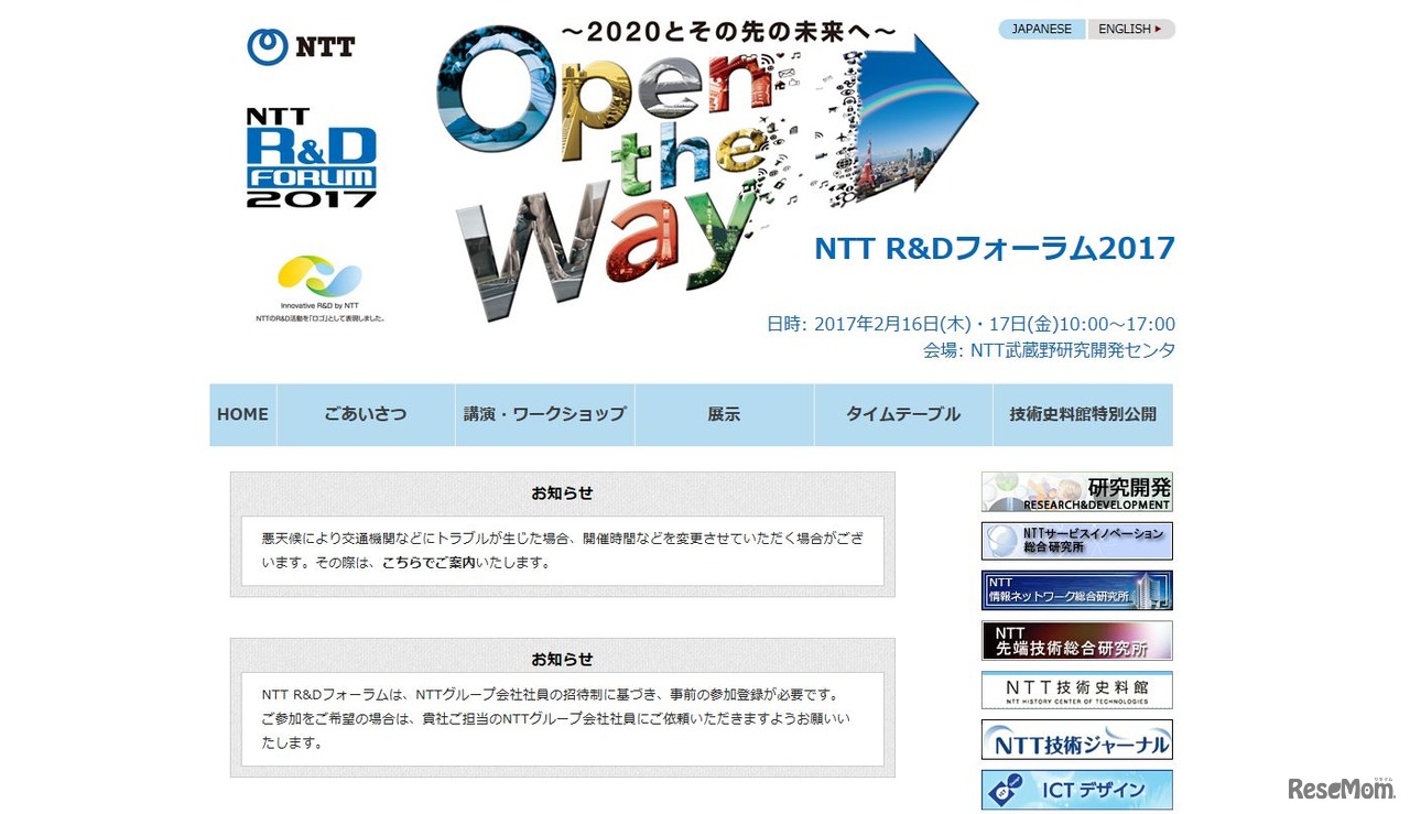 NTT R&Dフォーラム2017