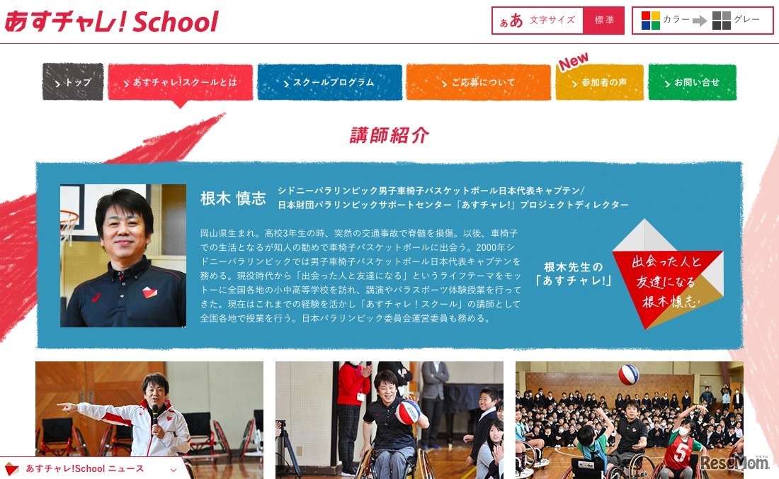 あすチャレ！Schoolの講師紹介（一部）