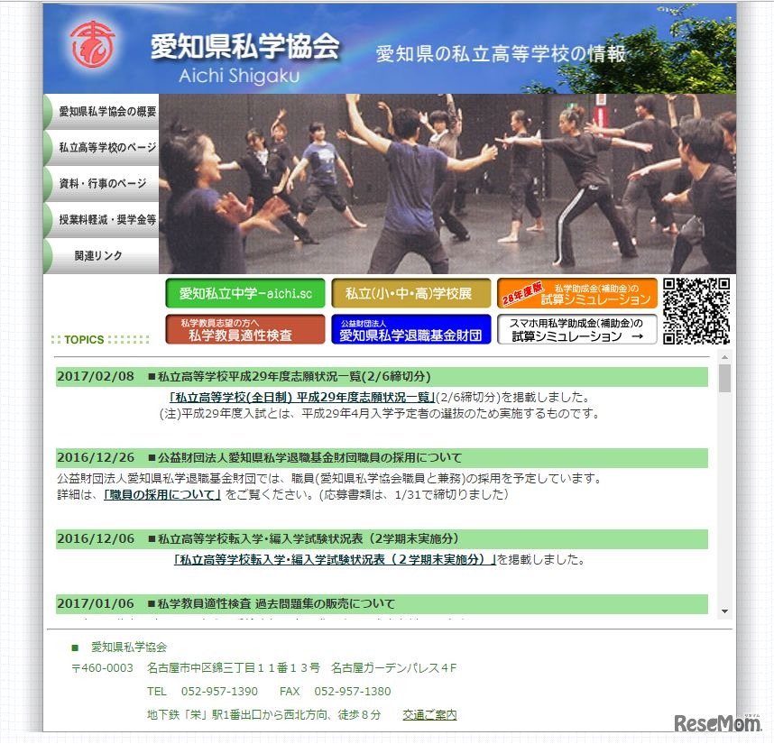 愛知県私学協会