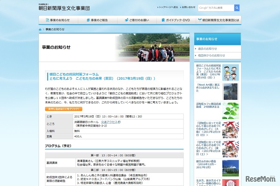 朝日こどもの貧困対策フォーラム