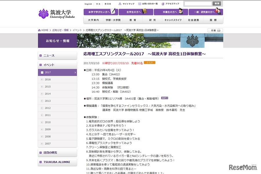 筑波大学「応用理工スプリングスクール」