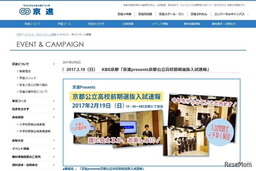 京進 presents 京都公立高校前期選抜入試速報