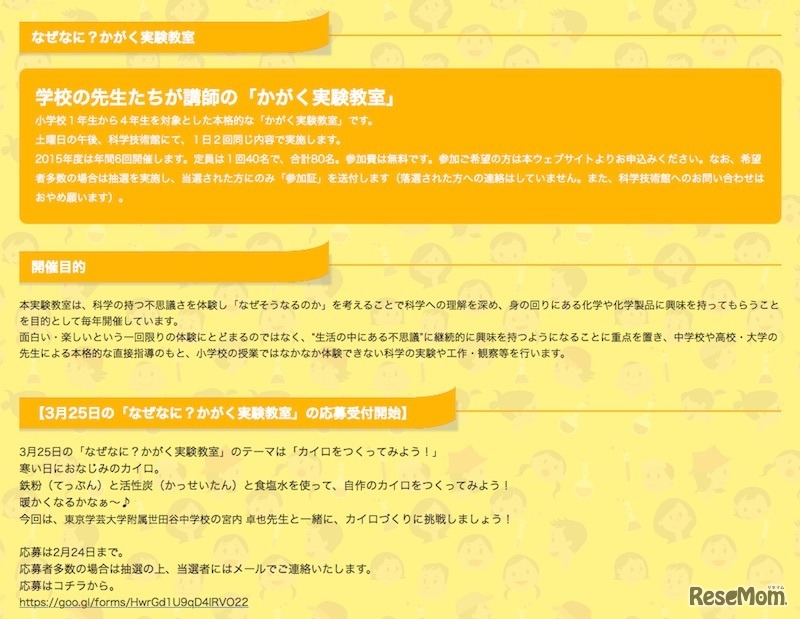 なぜなに？かがく実験教室