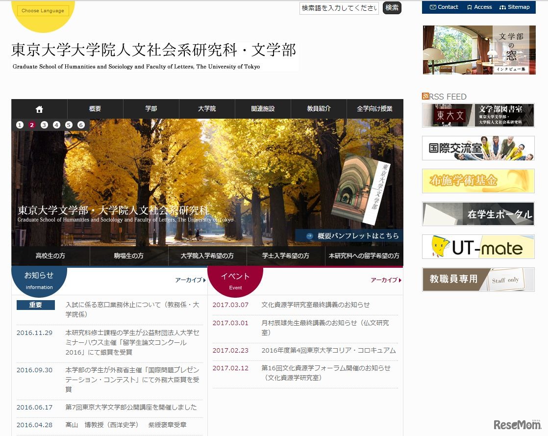 東京大学大学院人文社会系研究科