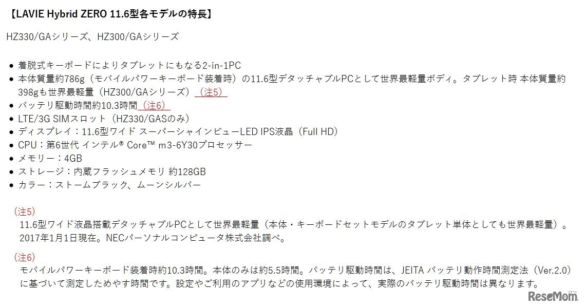 LAVIE Hybrid ZERO 11.6型各モデルの特長