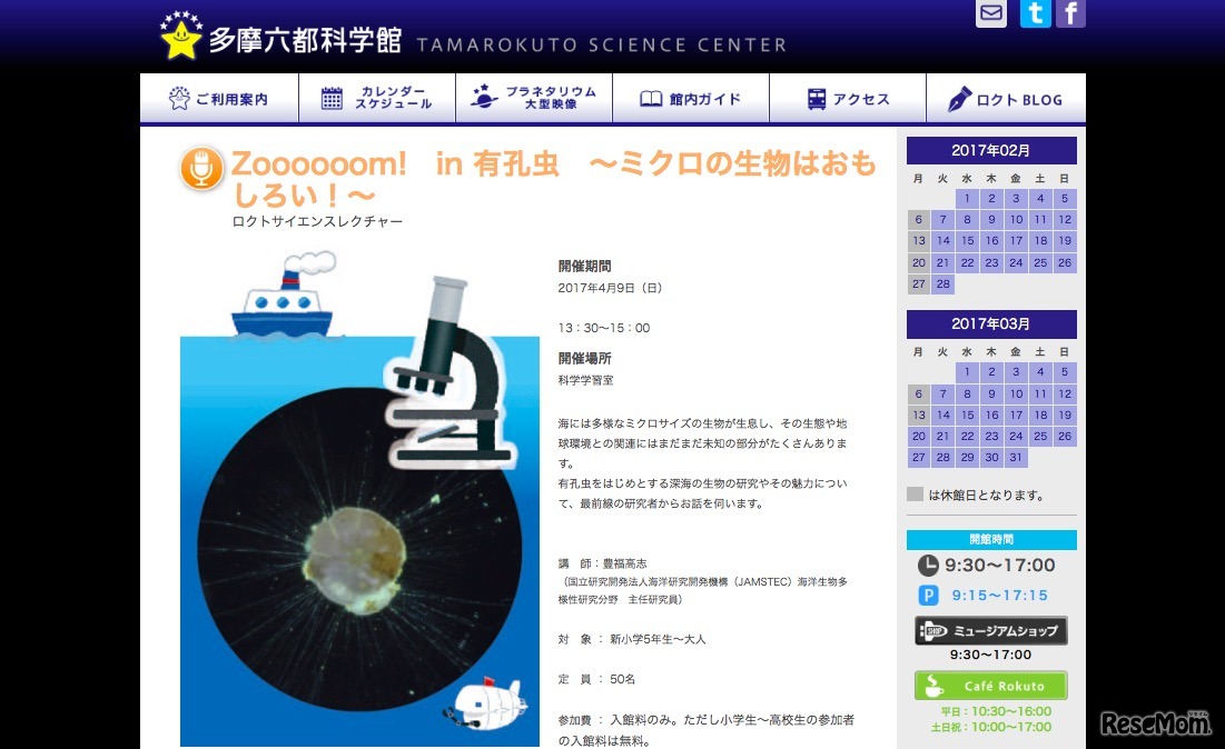 ロクトサイエンスレクチャー　Zoooooom！in 有孔虫～ミクロの生物はおもしろい！～