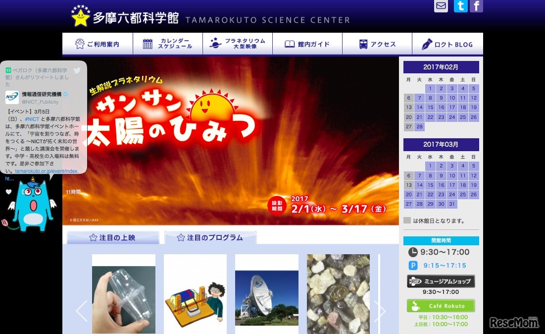 多摩六都科学館