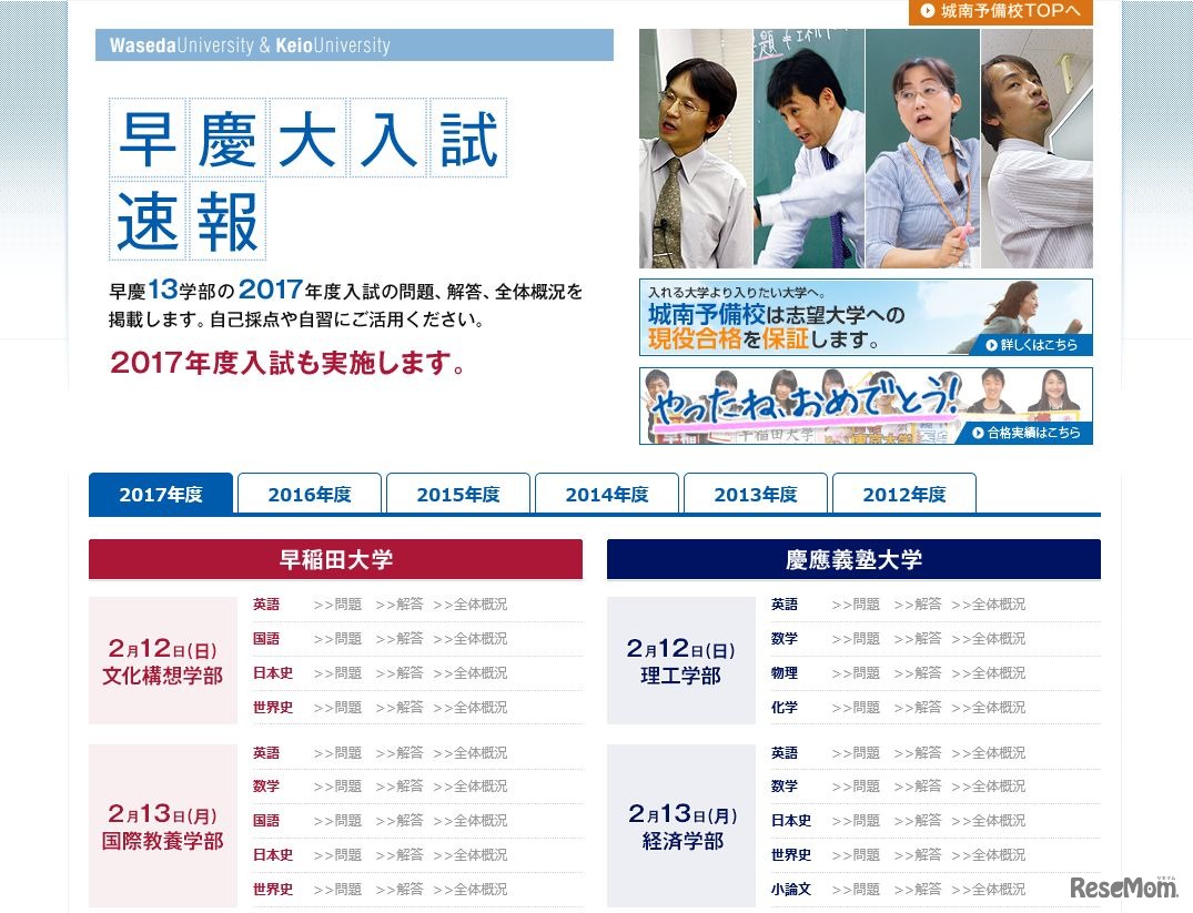 城南予備校「早慶大入試速報」