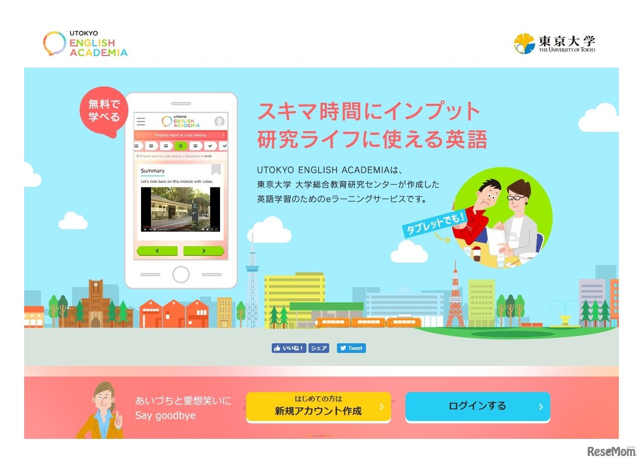 UTokyo English Academia