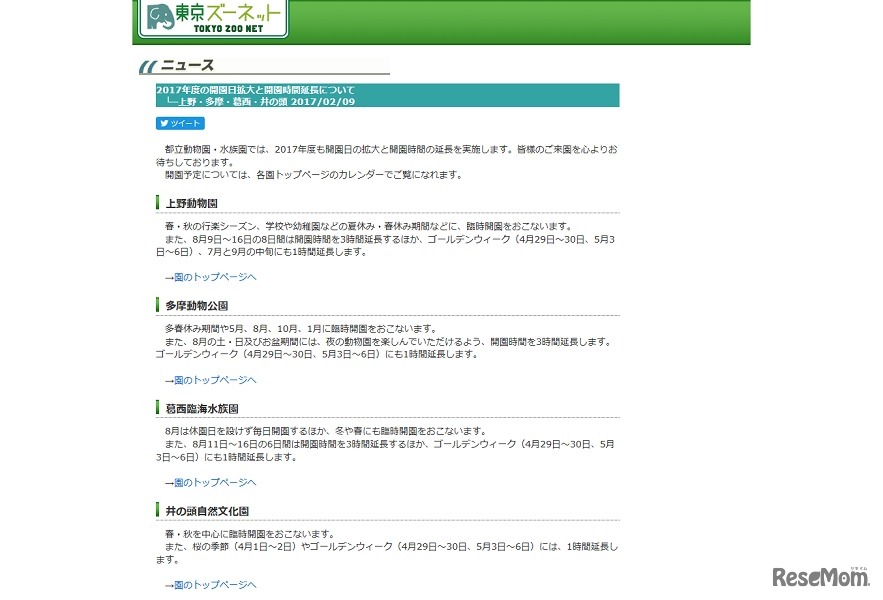 2017年度の開園日拡大と開園時間延長について