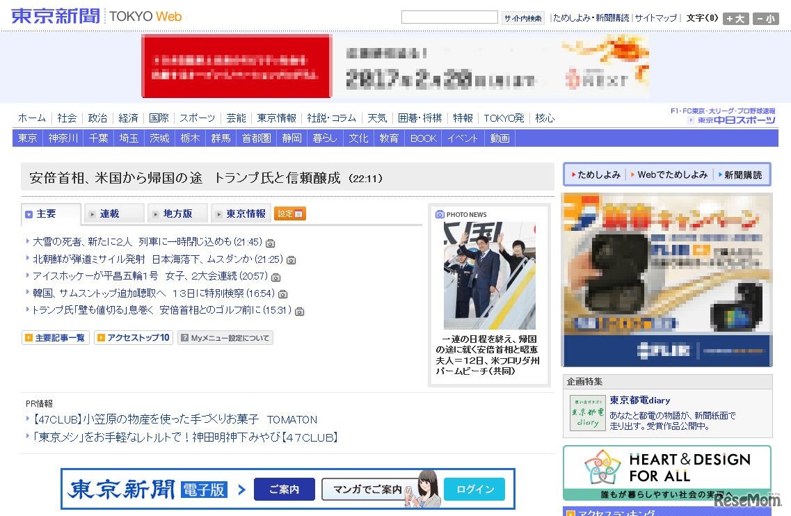 東京新聞