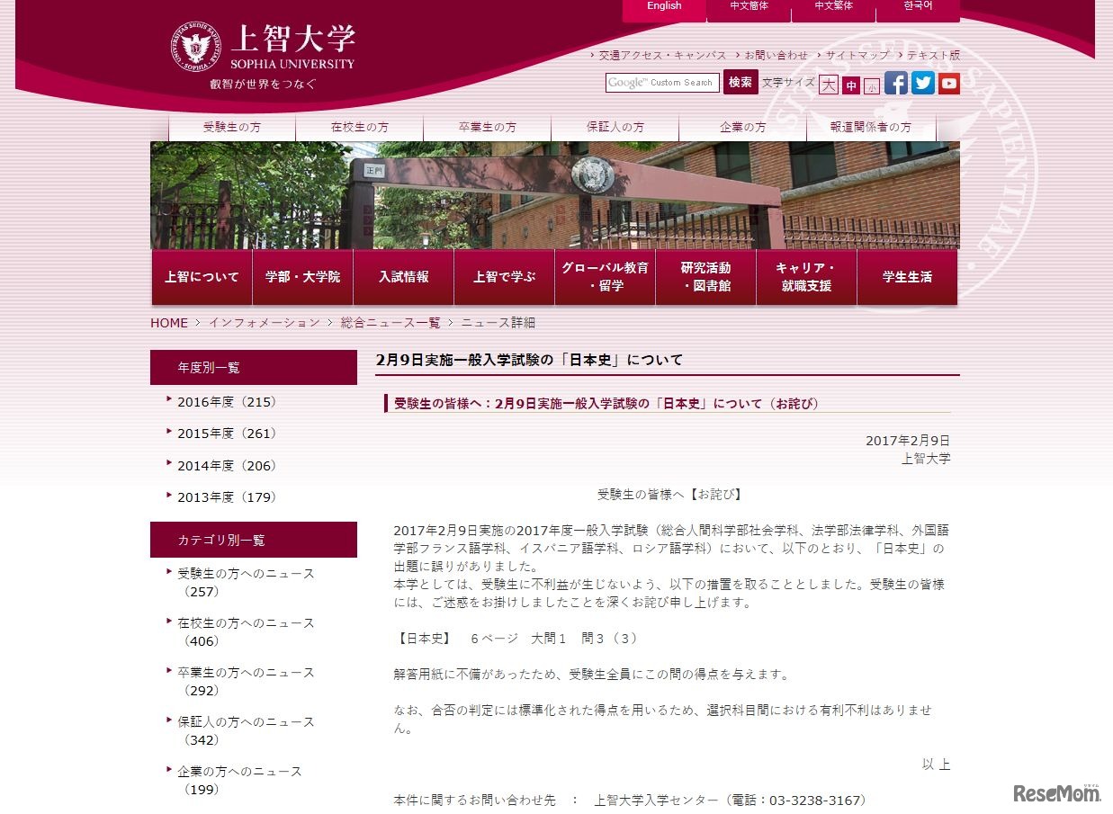 上智大学