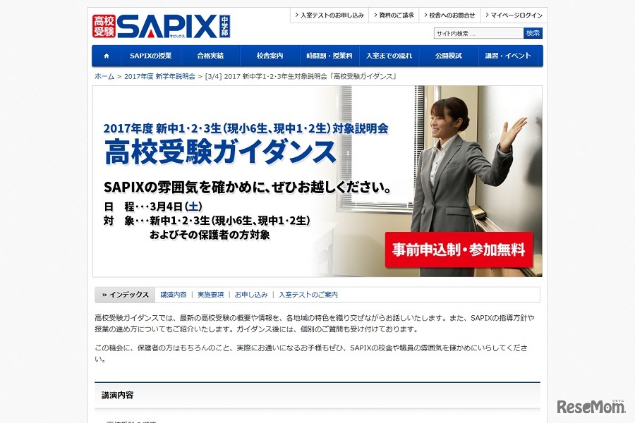 高校受験ガイダンス