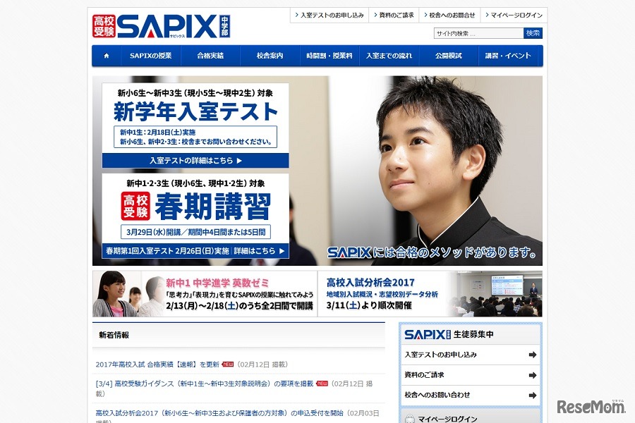 SAPIX中学部