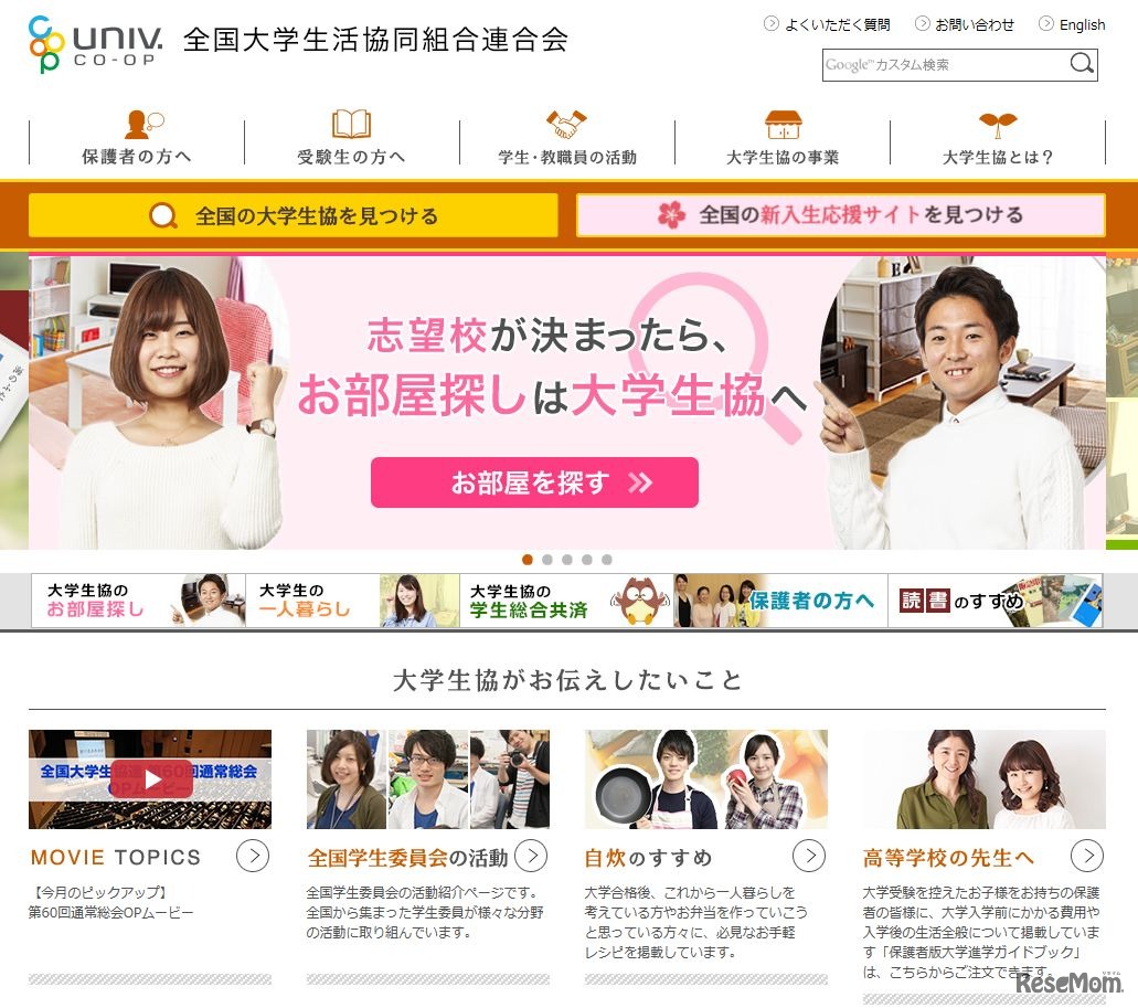 全国大学生活協同組合連合会 画像出典：全国大学生活協同組合連合会