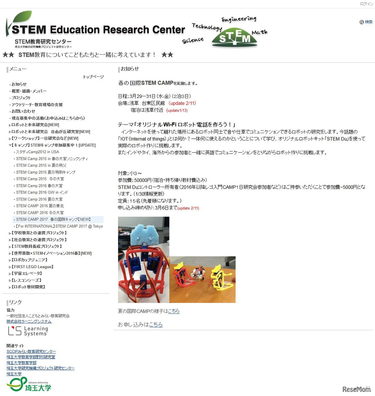 STEM CAMP　2017　春の国際キャンプ