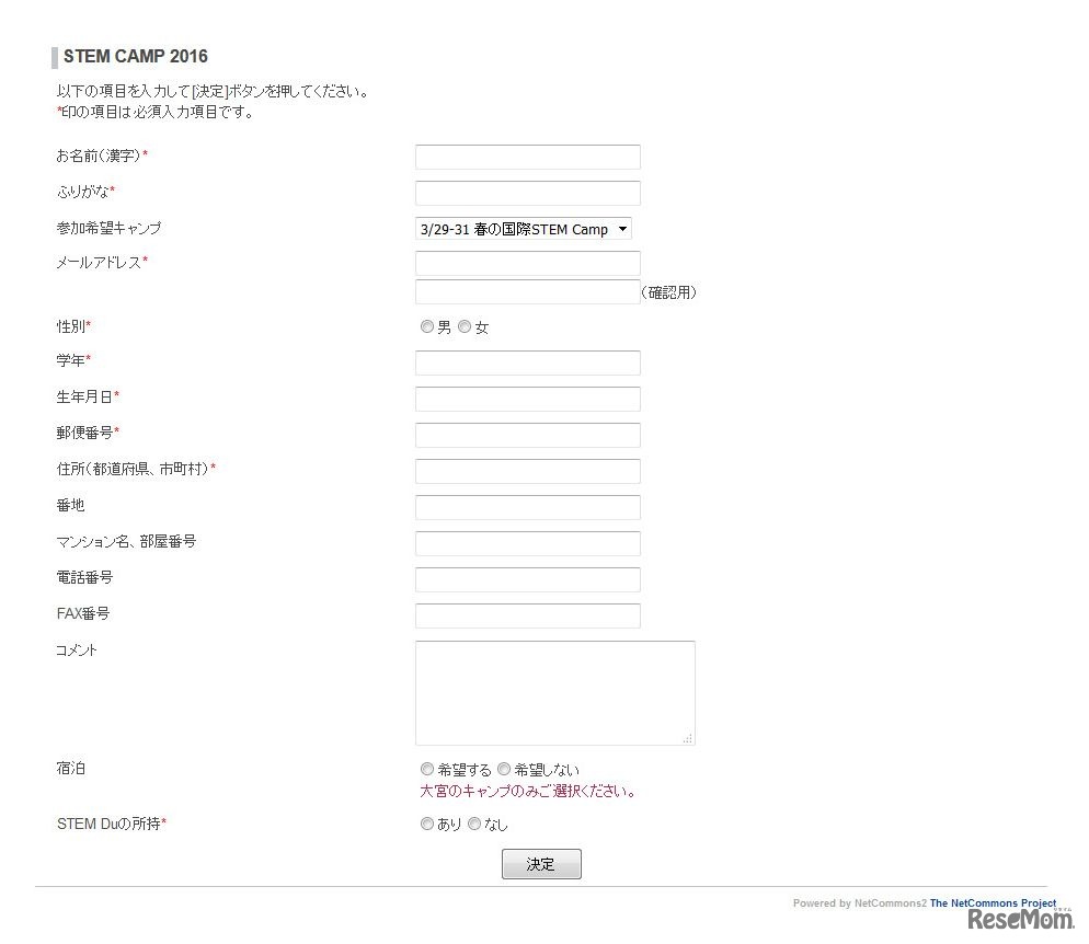 申込みフォーム