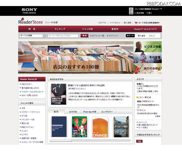 オンラインブックストア「Reader Store（リーダー ストア）」の画面イメージ オンラインブックストア「Reader Store（リーダー ストア）」の画面イメージ