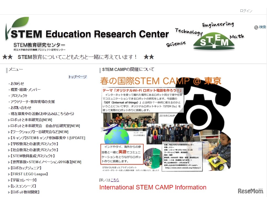 埼玉大学STEM教育研究センター