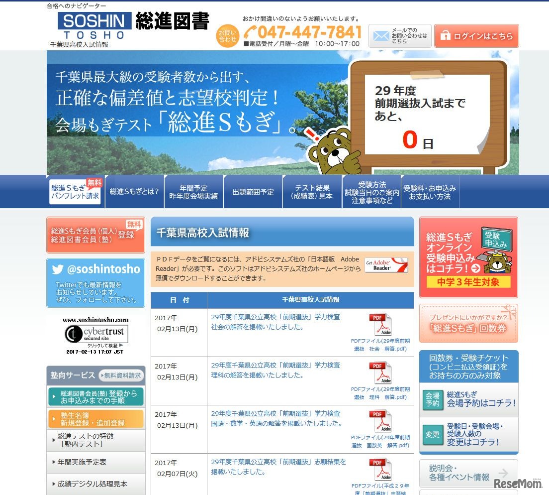 総進図書　千葉県高校入試情報（5教科の解答）